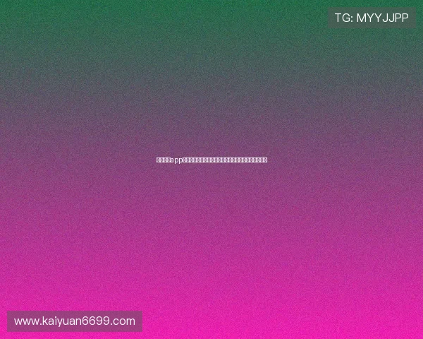 开元游戏app下载平台详细介绍,丰富游戏资源一站式下载体验指南